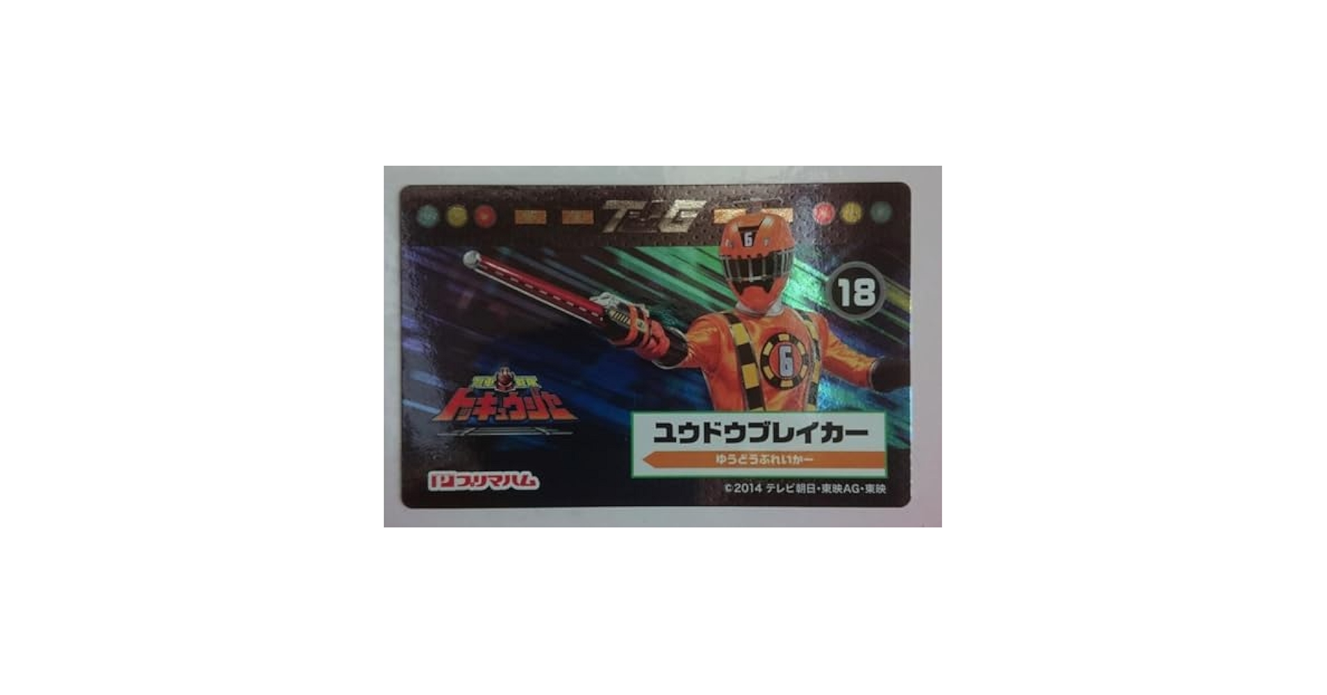 デカレンジャー ソーセージ カード ブロマイド デカレンジャー ソーセージ カード ブロマイド（デカレンジャー