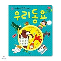 Our childrens favorite songs (Korean Edition) 8965044421 Book Cover