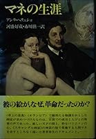 Manet's life (1983) ISBN: 406200058X [Japanese Import] 406200058X Book Cover