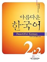 Beautiful Korean 2-2: Workbook 8991869343 Book Cover
