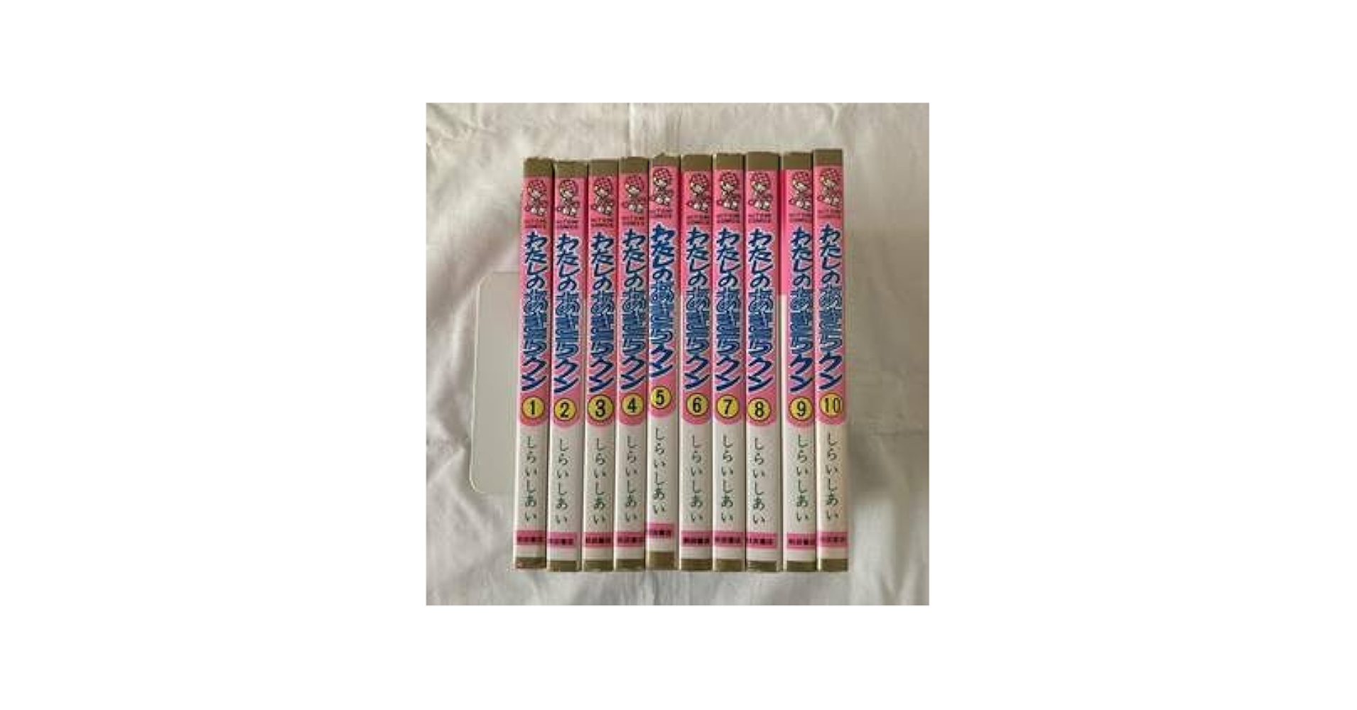 わたしのあきらクン 全10巻セット しらいしあい ★昭和55年 1980年 初版 Amazon.co.jp: わたしのあきらクン 全10巻 1～10巻 しらいしあい