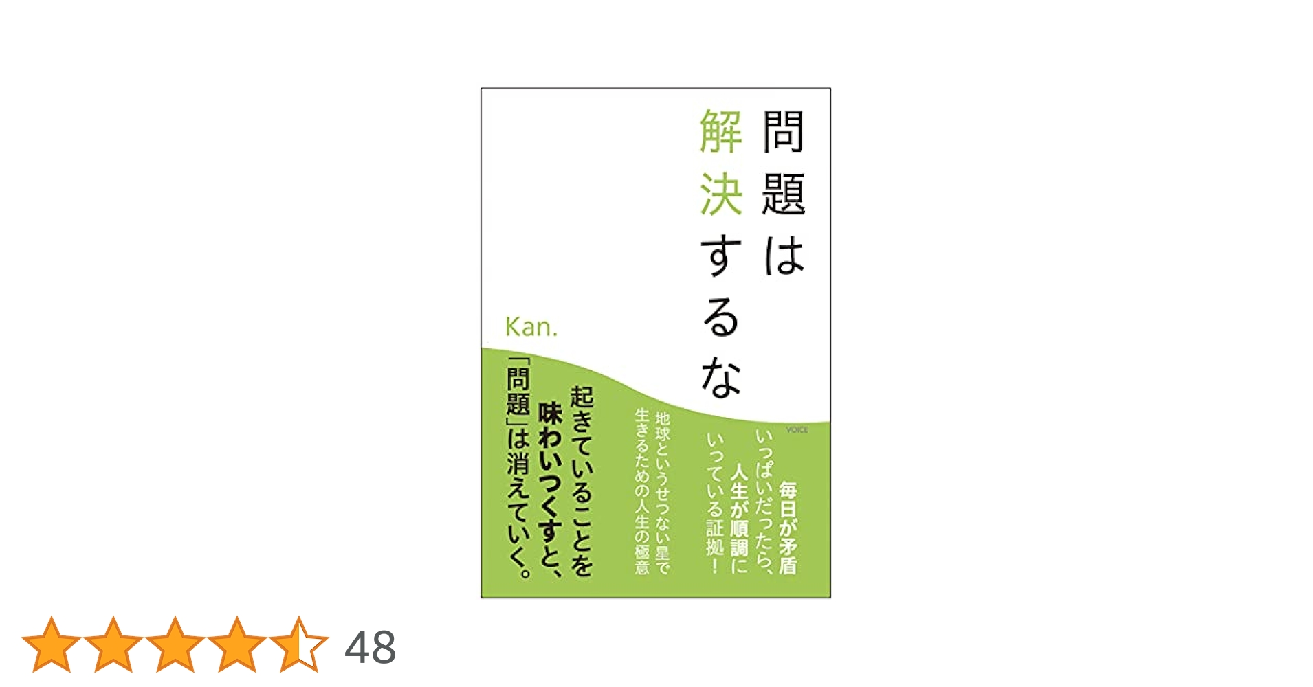 裁断済みです☆クンルンネイゴン・時空を超えて生きる・問題は解決するな：３冊セット 問題は解決するな | Kan. |本 | 通販 | Amazon