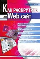 Kak raskrutit' Web-sajt 5940740626 Book Cover
