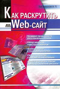 Paperback Kak raskrutit' Web-sajt Book
