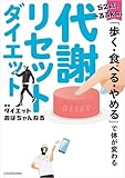 52歳、‐33kg。「歩く・食べる・やめる」で体が変わる　代謝リセットダイエット