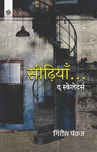 Sidhiyan...The Escalators (Hindi Edition)