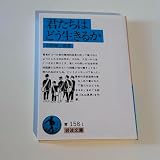 君たちはどう生きるか 本