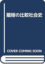家族研究論文資料集成 明治大正昭和前期篇 第１巻〜第５巻/クレス出版/老川寛（単行本） アメリカ文化論: 個人と大衆 (世界思想ゼミナール) | J