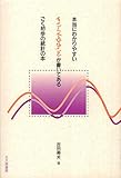 本当にわかりやすいすごく大切なことが書いてあるごく初歩の統計の本