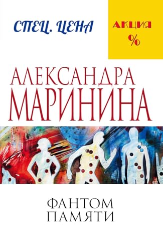 Fantom pamyati [Russian] 569990042X Book Cover
