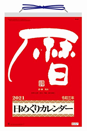 日めくり カレンダー 10号の人気商品 通販 価格比較 価格 Com