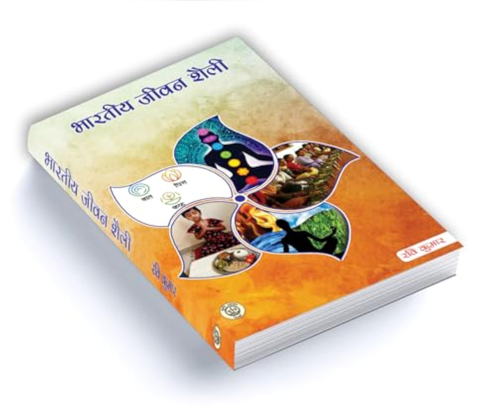 Bhartiya Jeewan Shaily