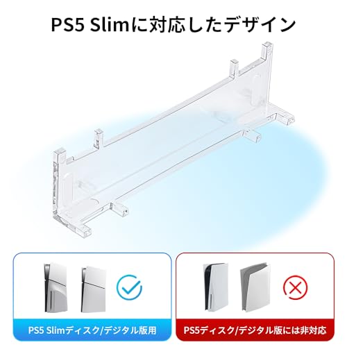Mcbazel 新型PS5 Slim用 簡易スタンド 横置きスタンド 取り付け簡単 PS5 Slimデジタル版/ディスク版に対応 PS5（旧型）/ PS5 Pro非対応- 透明