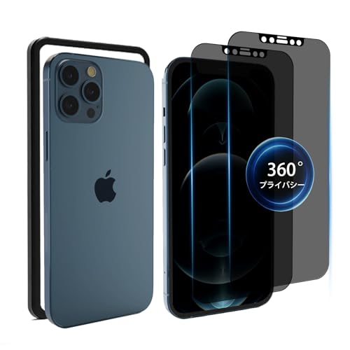 【2枚セット】 iPhone 12 用/iPhone 12 Pro 用 覗き見防止 フィルム 360度 いphone 12Pro ガラスフィルム のぞき見防止 iPhone 12プロ 用 覗き見防止 360° 強化ガラス アイフォン 12/12Pro 用 上下左右 覗き見 保護フィルム 【ガイド枠付き】（Amazon）