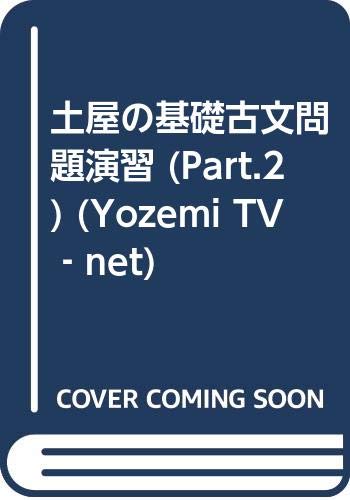 ■土屋の<古文>ポイント解釈法 (オモ参ポイントシリーズ) □土屋の<古文>ポイント解釈法 (オモ参ポイントシリーズ)