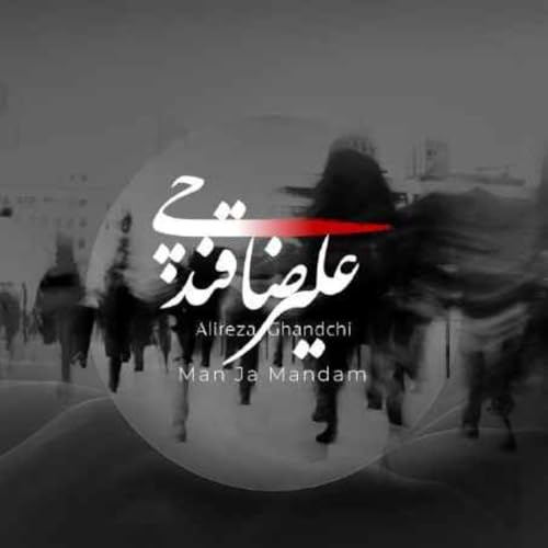 Man Ja mandam music cover art