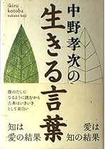 Amazon.co.jp: 中野 孝次: 本