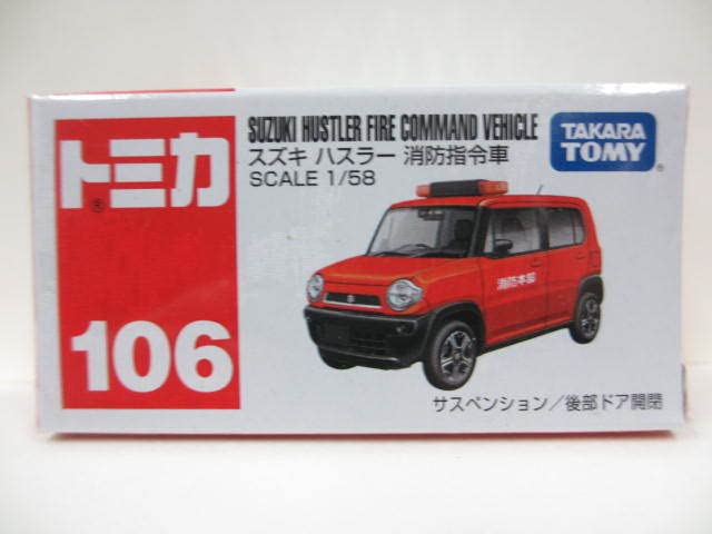 Amazon | トミカ No106 スズキ ハスラー 消防指令車 | ミニカー・ダイ