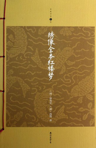 Illustrated whole of the Red Mansions - an upgraded version of the family bookshelf(Chinese Edition) Illustrated whole of the Red Mansions - an upgraded version of the family bookshelf(Chinese Edition)