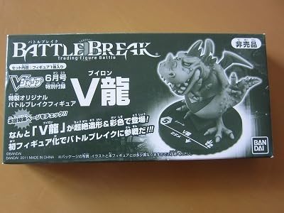 Amazon.co.jp: バトルブレイク V龍 ブイロン フィギュア 鳥山明