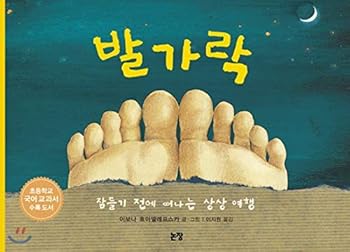 Hardcover toes (Korean Edition) [Korean] Book