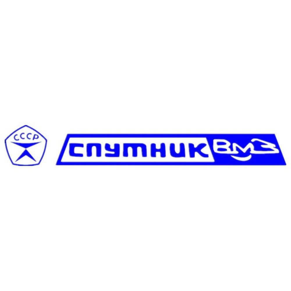 Vinyl Decal Satellite VMZ USSR Car Sticker Waterproof Stickers On Truck Bumper Rear Window(Blue)