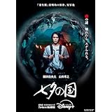 『七夕の国』 全10話 細田佳央太/藤野凉子 出演 ホームDVDプレーヤー最適