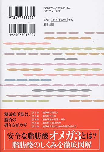 油このおいしくて不安なもの: くずれたリノ-ル酸神話 (健康双書)／奥山 治美 油このおいしくて不安なもの: くずれたリノ-ル酸神話 (健康双書