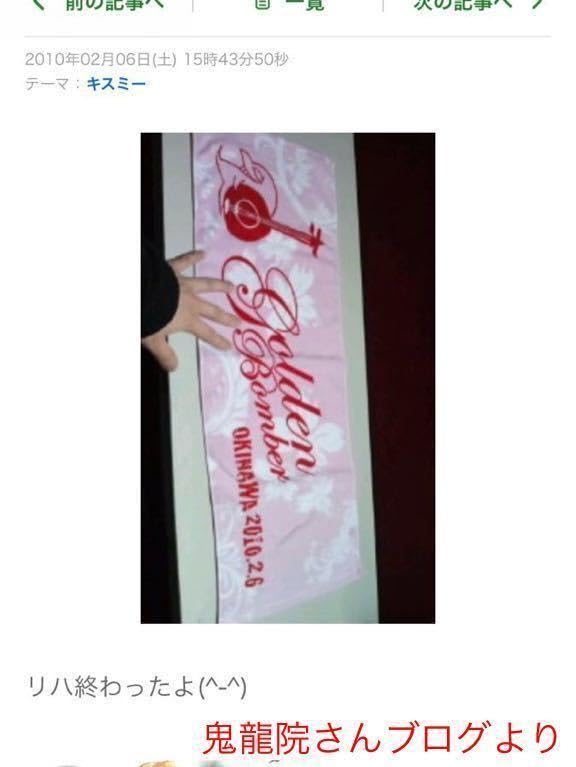 Amazon.co.jp: 2010年 FC沖縄 フェイスタオルゴールデンボンバー