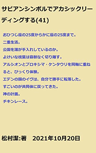 Amazon.co.jp: 松村潔: 本、バイオグラフィー、最新アップデート