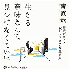 『禅僧が教える心がラクになる生き方』のカバーアート