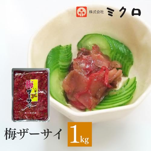 ミクロ 梅ザーサイ 1kg
