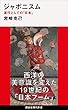 セール中のKindle本20：ジャポニスム　流行としての「日本」 
