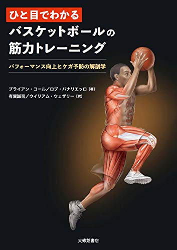 楽天 無料電子書籍 ひと目でわかる バスケットボールの筋力トレーニング (パフォーマンス向 バイ