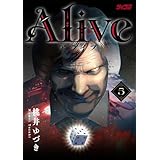Alive（５） (サイコミ×裏少年サンデーコミックス)