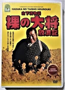 Amazon.co.jp: DVD 山下清物語 裸の大将 放浪記 監督 山田典吾 出演