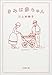 きみは赤ちゃん (文春文庫)