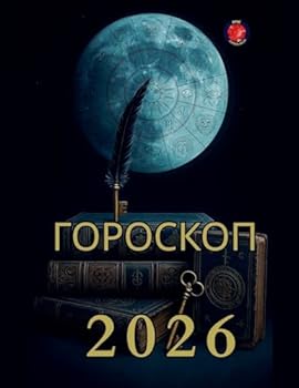 Paperback Гороскоп 2026 [Russian] Book