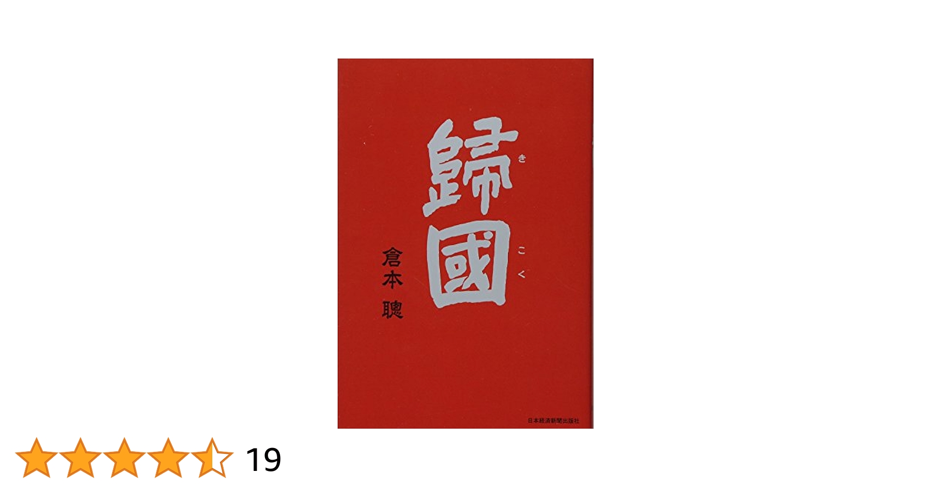 倉本聰シナリオ集 Amazon.co.jp: 佐百R5391シナリオ全集『倉本聰 コレクション 全