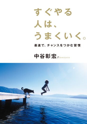 楽天 無料電子書籍 すぐやる人は、うまくいく。 バイ