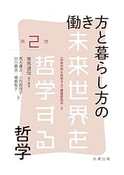 Amazon.co.jp: 宗教と救済・和解の哲学 (未来世界を哲学する