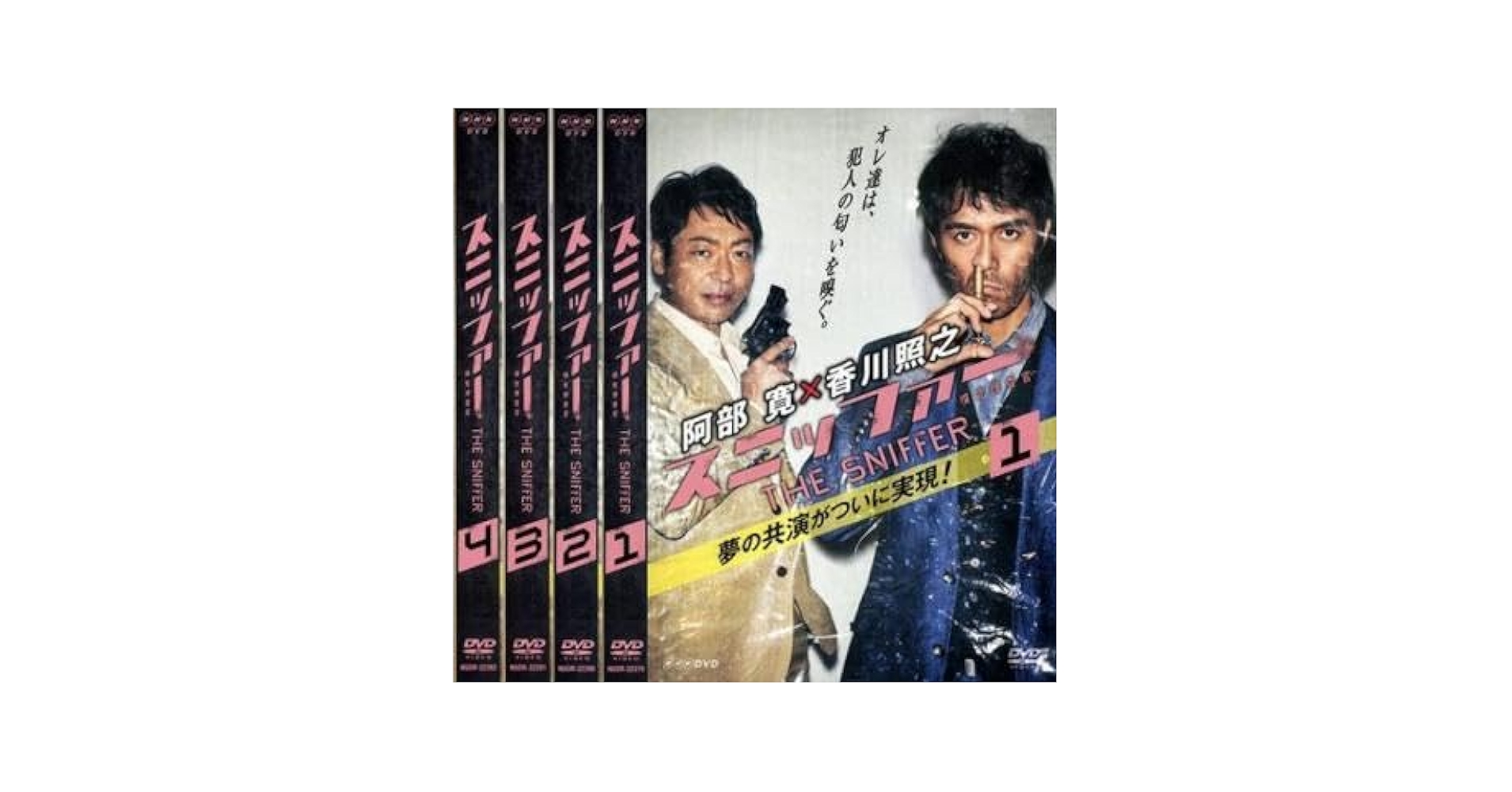 スニッファー 嗅覚捜査官 DVDBOX〈4枚組〉 NHK DVD Amazon.co.jp: スニッファー 嗅覚捜査官 DVDBOX : 阿部寛, 香川