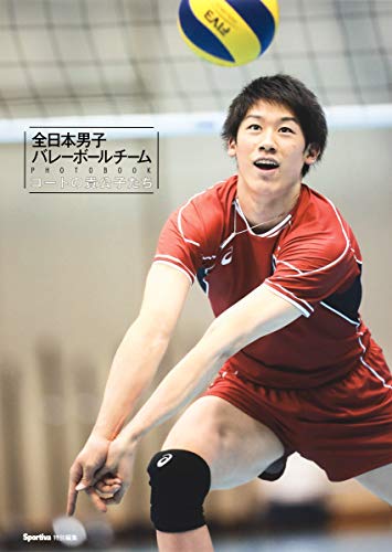 無料電子書籍 pdf 全日本男子バレーボールチーム PHOTO BOOK コートの貴公子たち バイ