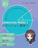 Immersion Maths I: &atilde;&curren;&atilde;&atilde;&frac14;&atilde;&cedil;&atilde;&sect;&atilde;&sup3;&aelig;&deg;&aring;&shy;&brvbar; 1 (Immersion Mathematics)