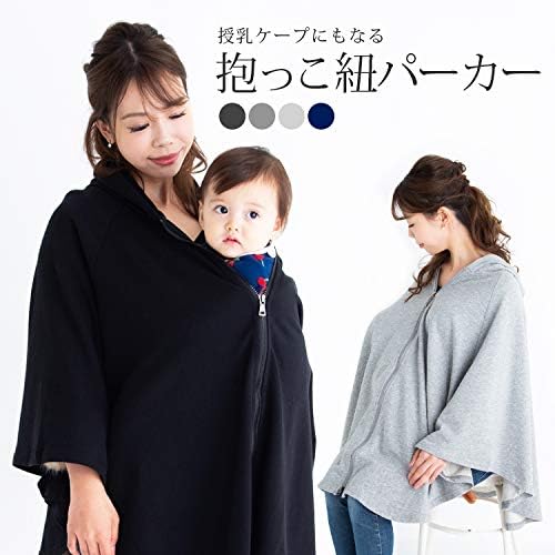 Amazon 授乳ケープにもなる抱っこ紐パーカー 授乳ケープ ポンチョ 授乳服 多機能 Mtk707 ブラック 授乳ケープ ベビー マタニティ 通販