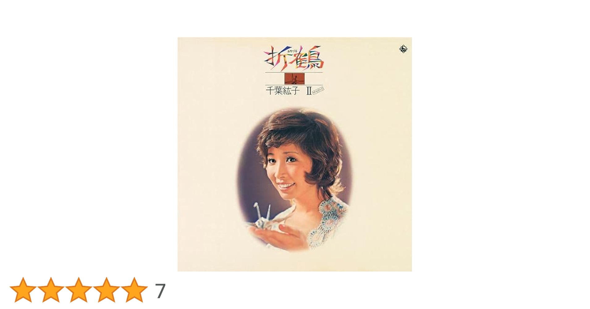 近藤千鶴/海へたどりつくルート　未開封CD Amazon.co.jp: 海へたどりつくルート: ミュージック