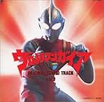 Amazon.co.jp: ウルトラマンガイア - アニメ音楽 / アニメ・ゲーム音楽