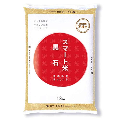 スマート米：青森県黒石産 まっしぐら (無洗米玄米1.8kg)：残留農薬不検出 令和二年度産