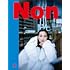 「Non」
