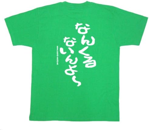 Amazon Cosmic沖縄 おもしろtシャツ 文字 なんくるないんよ グリーン Tシャツ カットソー 通販 Amazon Cosmic沖縄 おもしろtシャツ 文字 なんくるないんよ グリーン Tシャツ カットソー 通販